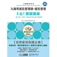 [線上題庫即時更新]農會招考九職等資訊管理類-資訊管理3合1闖關題庫[國文(論文、應用文)/農會法及其施行細/電腦概論]