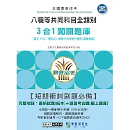 [線上題庫即時更新]農會八職共同科目3合1闖關題庫[國文(論文、應用文)/農會法及其施行細則/農業概論