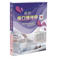 最新傷口護理學(4版)