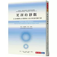 更深的靜觀：正念8週靜心計畫創始人的全新感受調子課