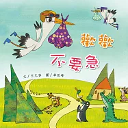 歡歡不要急