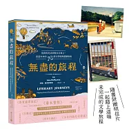 無盡的旅程：從荷馬史詩到後末日寓言，直達未來的76部文學經典遊歷指南✧首刷贈名畫金句明信片✧