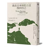 我在日本熊野古道找回自己