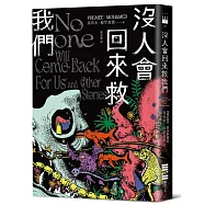 沒人會回來救我們【2024年世界奇幻獎，十七則古靈精怪的黑暗短篇】