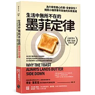 生活中無所不在的墨菲定律：為什麼愈擔心的事，愈會發生?揭開小機率事件背後的科學真相