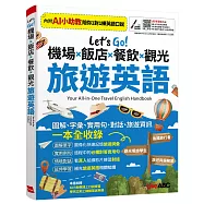 Let&rsquo;s Go! 機場x飯店x餐飲x觀光 旅遊英語(AI學習版)：[書+數位學習產品序號(含AI學習功能)+朗讀MP3]