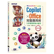 Microsoft 365 Copilot|CopilotxOffice完整應用術：工作學習效率大提升(第二版)