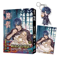 哪裡有鬼之一《魔偶》限量特典組(新修版)