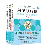 [線上題庫即時更新]全國各級農會聘任職員統一考試-重點整理套書：「九職等-信用業務」類
