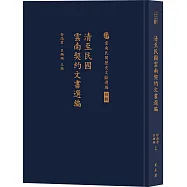 清至民國雲南契約文書選編