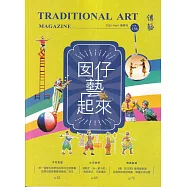 傳藝季刊第156期(115/04)-囡仔藝起來