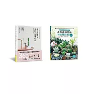 多肉圖鑑500X桌上組裝小盆栽 (二冊合售)