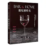 Bar & Home雞尾酒時光：韓國雞尾酒教父帶你了解調酒世界&享受微醺美好