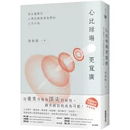 心比球場更寬廣：頂尖運動員心理技能教會我們的人生心法