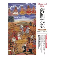 薄伽梵歌(中英對照本)