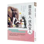 當亞斯人成為家人-與先生、太太和父母的亞斯相處指南