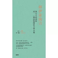 新伊索寓言