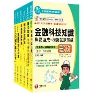 2026[內勤人員專業職(二)]郵政從業人員招考課文版套書：最省時間建立考科知識與解題能力(中華郵政(郵局)招考)