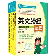 2026[外勤人員專業職(二)]郵政從業人員招考課文版套書：全面收錄重點，以最短時間熟悉理解必考關鍵!(中華郵政