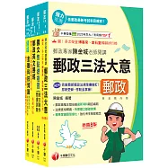 2026[共同科目專業職(一)]郵政從業人員招考課文版套書：最省時間建立考科知識與解題能力