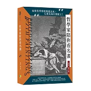 哲學家陪你看名畫