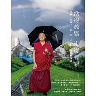 活得放鬆 走得輕鬆：前往「更好下一站」的「六中陰」導航與練習