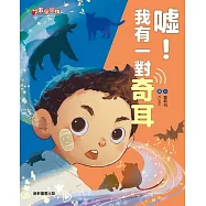 噓!我有一對奇耳