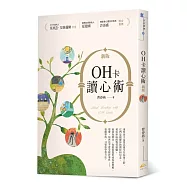 OH卡讀心術