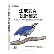 生成式 AI 設計模式|處理生成式AI代理及應用程式的常見挑戰