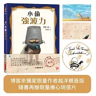 小偷強波力(博客來獨家，限量作者越洋親簽版，隨書贈療心明信片)