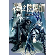 鵺之陰陽師 (首刷附錄版) 3