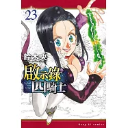 啟示錄四騎士 23