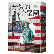 分裂的合眾國：內戰、派系與族群衝突，美國如何在矛盾中煉成超級強權?