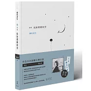 宛如澄澈夜空【日本國民詩人銀色夏生首次授權台灣出版╳作家劉梓潔翻譯】