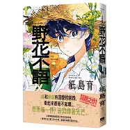 野花不語