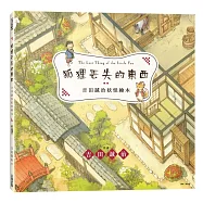 吉田誠治妖怪繪本：狐狸丟失的東西