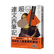 超.達文西筆記：拿破崙深度研究、比爾.蓋茲重金購入，地球史上最重要的筆記!