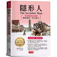 隱形人：英語閱讀素養課，聽說讀寫，得心應手。 -非常精彩的恐怖科幻小說