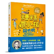 糟糕壞小孩：鬧哄哄