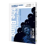 盲人之國：H.G.威爾斯短篇小說集