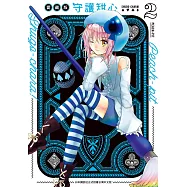 守護甜心 愛藏版 2