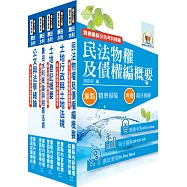 2026【依最新考科修正】農田水利事業新進人員考試(一般行政人員-地政組)套書(贈題庫網帳號、雲端課程)