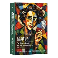 論革命：從混亂到憲政，一場關於制度創建的深沉思辨