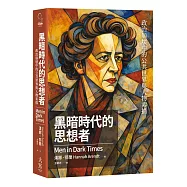 黑暗時代的思想者：政治崩壞中的公共世界與人物素描