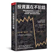 投資贏在不犯錯：華爾街頂級資產管理人30年實戰心得，教你避開99%投資人賠錢的錯誤思維、數據迷思與行為偏誤