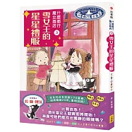 什麼都行魔女商店3：雪女王的星星禮服