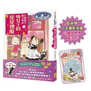 什麼都行魔女商店3(首刷限量贈送日本獨家授權小魔女閃亮魔法卡)：雪女王的星星禮服
