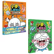 【小麥的人體朋友3+4套書】(二冊)：《小麥的人體朋友3：神經元大抗議!》、《小麥的人體朋友4：牙齒大崩潰!》