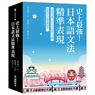 史上最強!日本語文法精準表現 ：上級者必備!校正你的日語文法觀，詳細剖析日語細緻語感