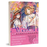 Avalon ~bloom~：迎向著幸福的百合漫畫精選集